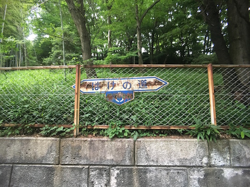 東小金井の はけの道 とは ブリングハピネス