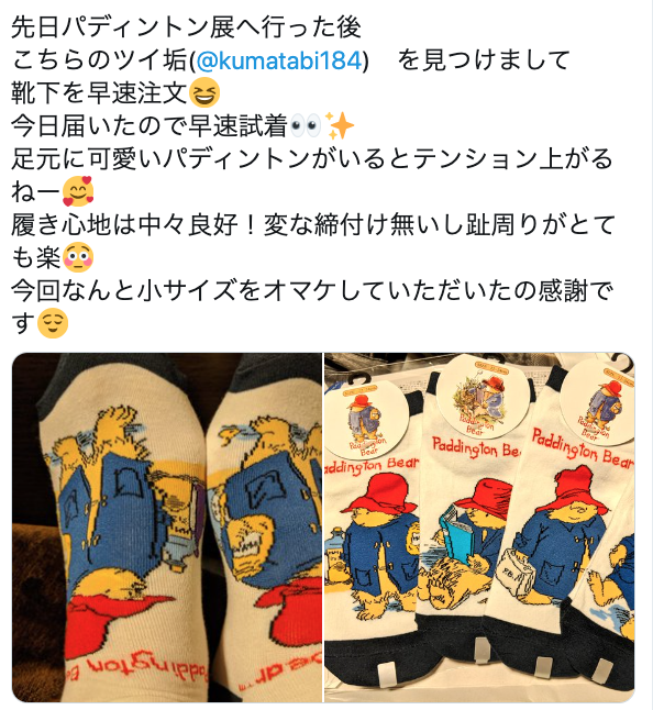 私たちが くまのパディントン の靴下を製造して販売するまでの道のり ブリングハピネス 私たちが くまのパディントン の靴下を製造して販売するまでの道のり ブリングハピネス
